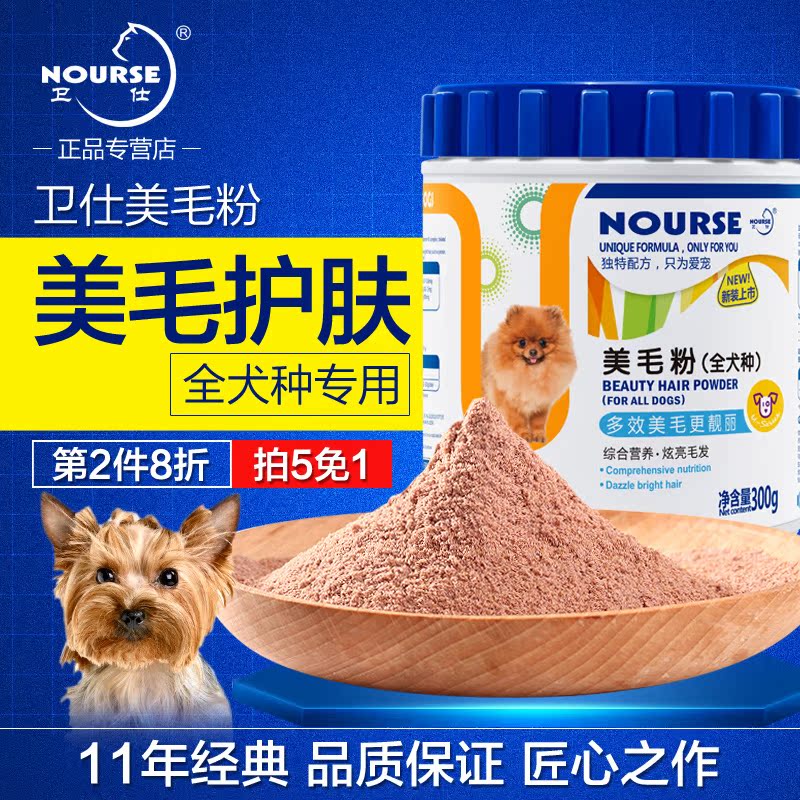 卫仕 狗狗美毛粉海藻粉卵磷脂金毛萨摩耶边牧美毛粉黑鼻头300g