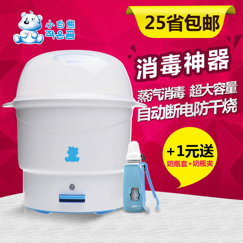 小白熊 奶瓶消毒器 婴儿奶瓶蒸汽消毒锅HL-0603大容量 包邮