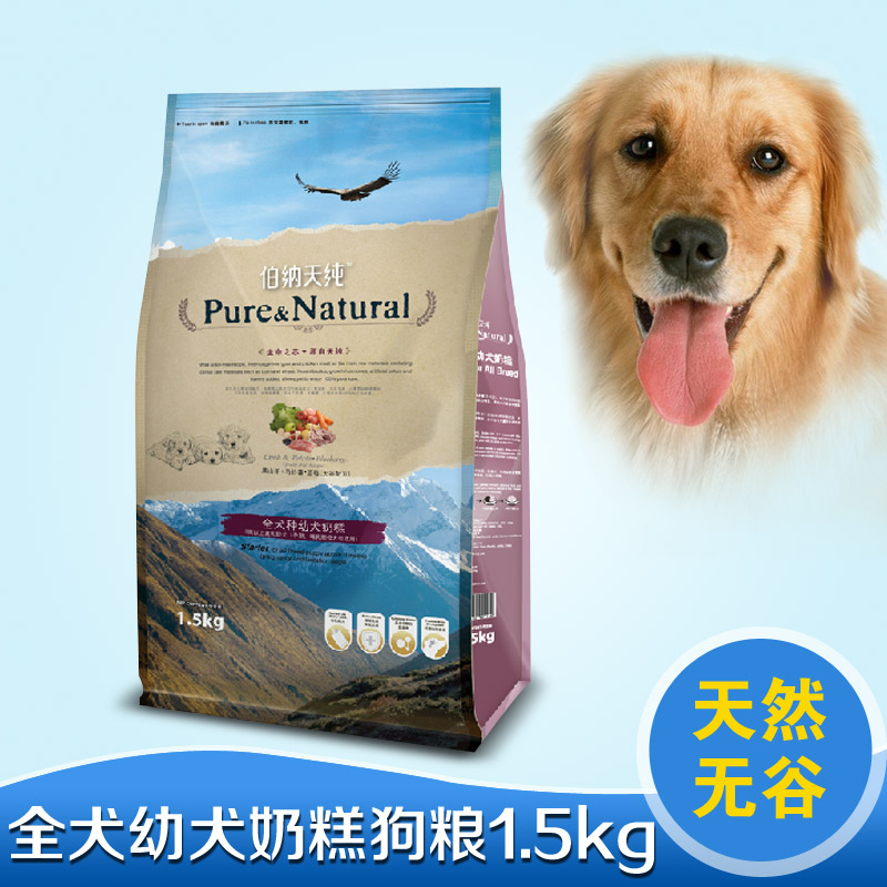 包邮 伯纳天纯天然粮 全犬种无谷幼犬奶糕狗粮1.5kg宠物狗粮主粮
