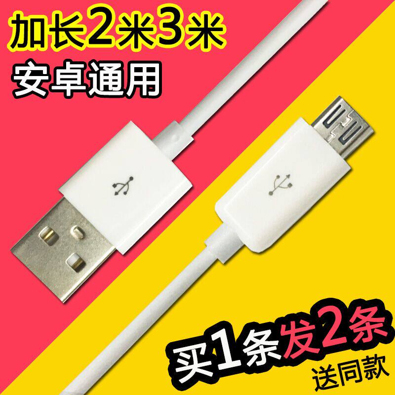 Android Data Line Lengthened 2 m 3 m Samsung Xiaomi Honor ZTE Phantom Phone Universal Charging Wire