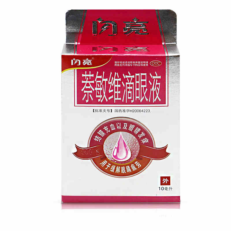 闪亮 萘敏维滴眼液 10ml 缓解眼睛疲劳结膜充血发痒眼药水滴眼液