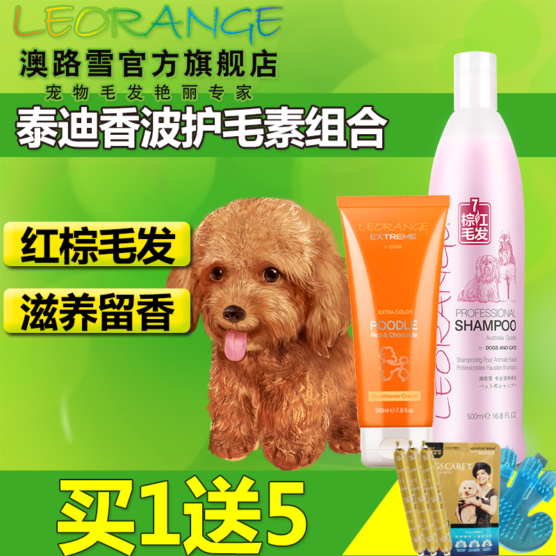 澳路雪宠物香波护毛素泰迪贵宾红棕专用狗狗沐浴露狗洗澡浴液用品