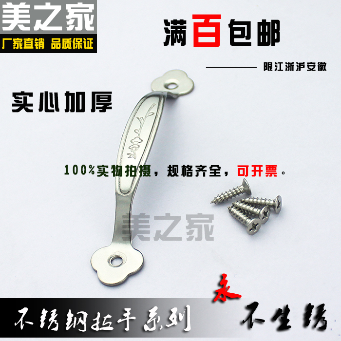 Thickened Plum Flower Type Stainless Steel Handle handle Drawers Clothes Whole Cupboard Door Handle Doors and windows handle 5 inches