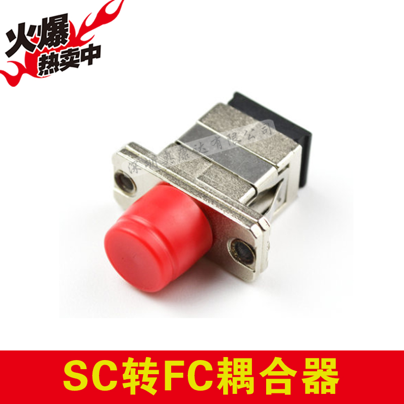 SC-FC SC FC SC transfer FC Optical Fiber coupler Optical flange fiber flange