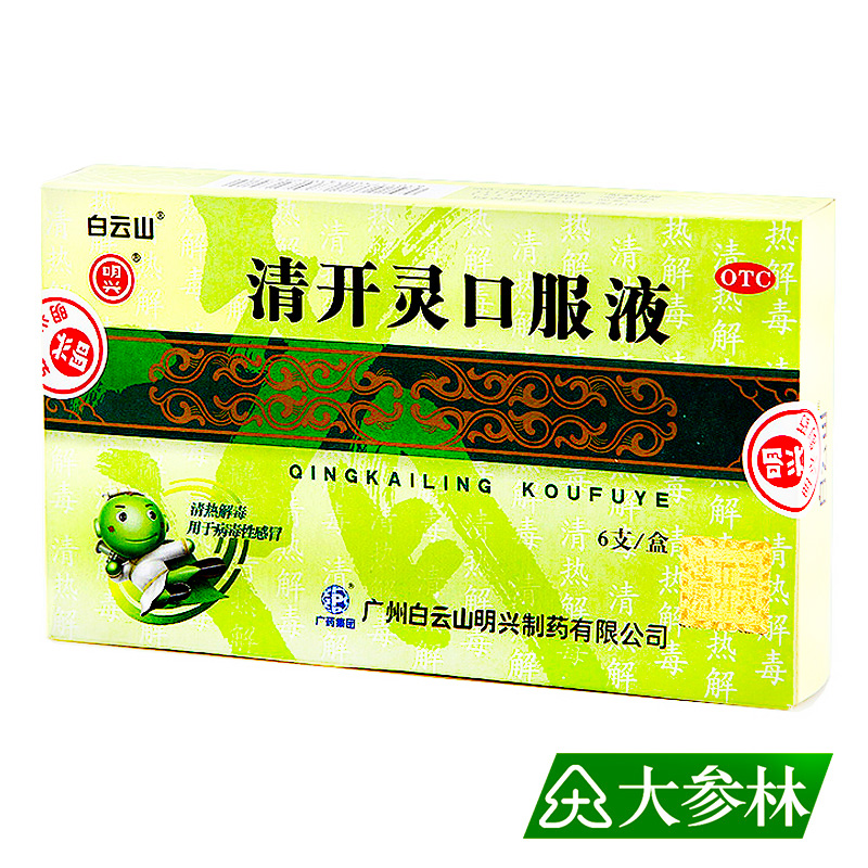 白云山 清开灵口服液 10ml*6支 清热解毒 镇静安神