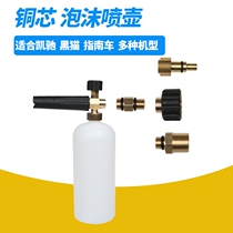 Pressure washer special foam spray pot Kaichi HD5 6 black cat car wash machine PA pot nilfisk Leach