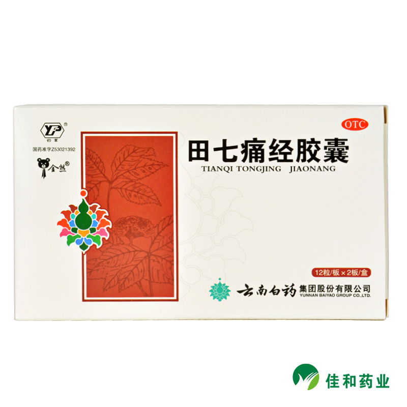 云丰 田七痛经胶囊 0.4g*24粒/盒 通调气血 止痛调经 月经失调