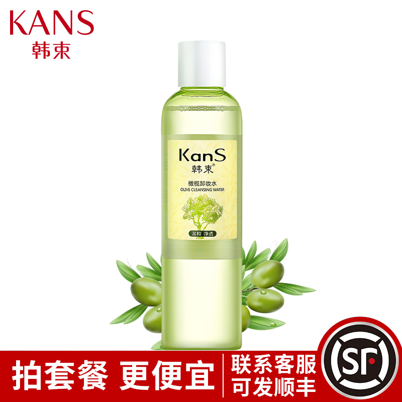 韩束橄榄卸妆水 温和眼唇部脸部保湿卸妆乳液深层清洁卸妆油正品