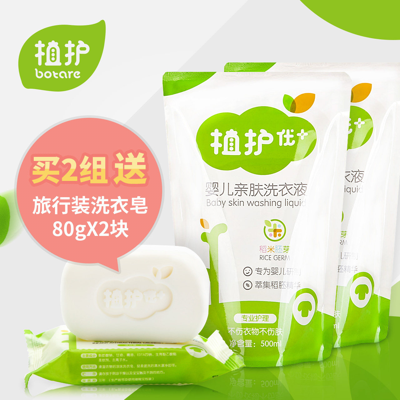 植护婴儿洗衣液补充装500ml*2包 宝宝婴幼儿童孕妇衣物清洁剂 1L