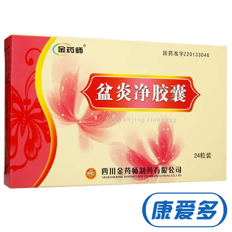 金药师 盆炎净胶囊 0.55g*24粒/盒