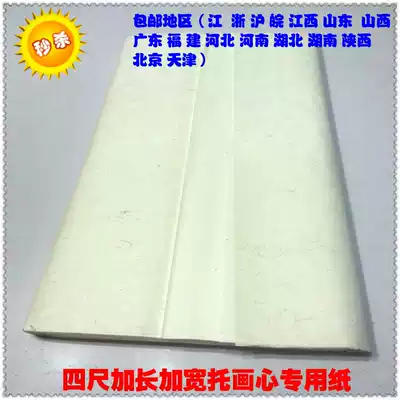 Four-foot high-end mounting single xuan (special paper for painting the heart)Painting and calligraphy mounting material rice paper