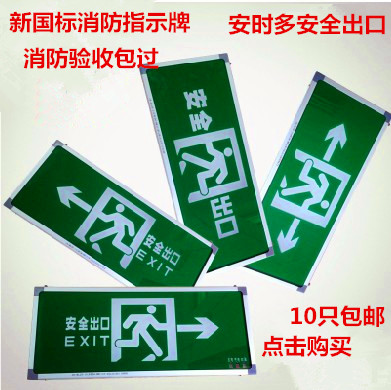 New national standard Anshi multi-safety exit indicator fire emergency lighting LED light sign evacuation sign