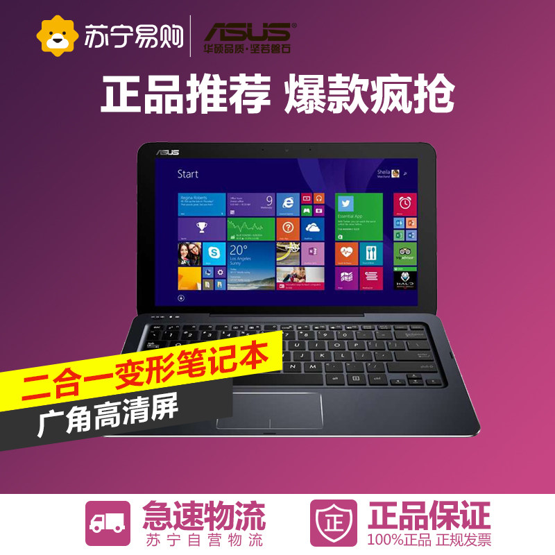 ASUS华硕二合一笔记本T3CHI 5Y71 8G内存 256G SSD 深蓝 金色