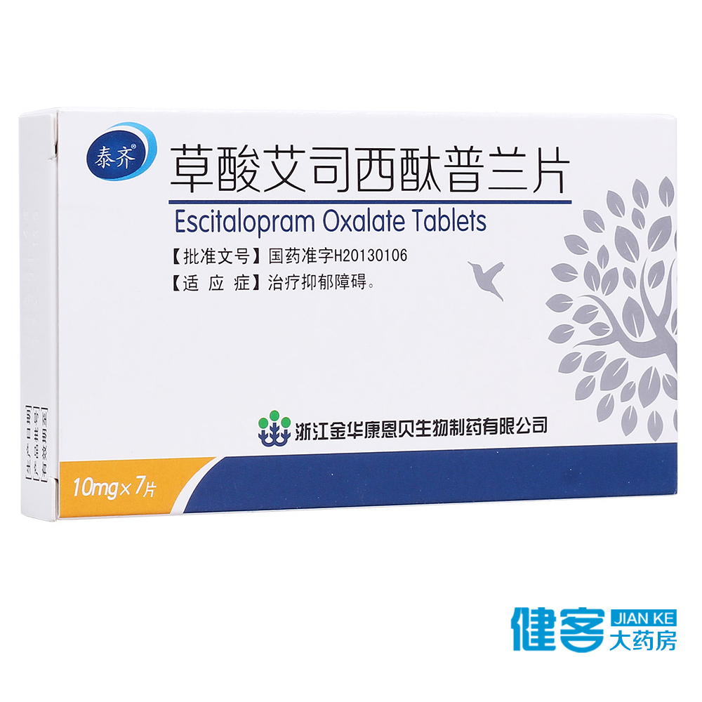泰齐 草酸艾司西酞普兰片 10mg*7片/盒