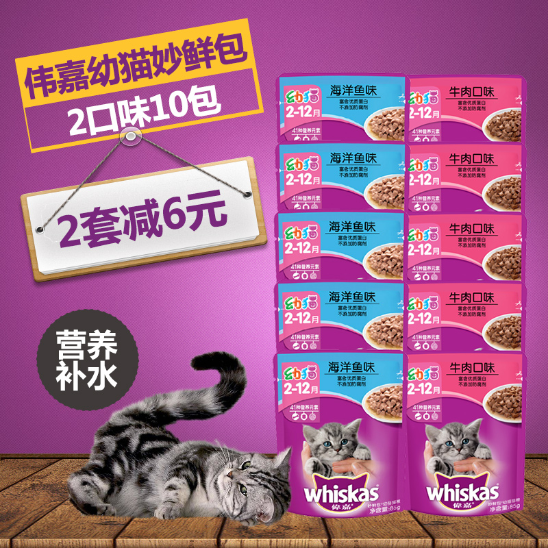 伟嘉幼猫妙鲜包 猫罐头猫零食怀孕母猫湿粮85g*10包 包邮