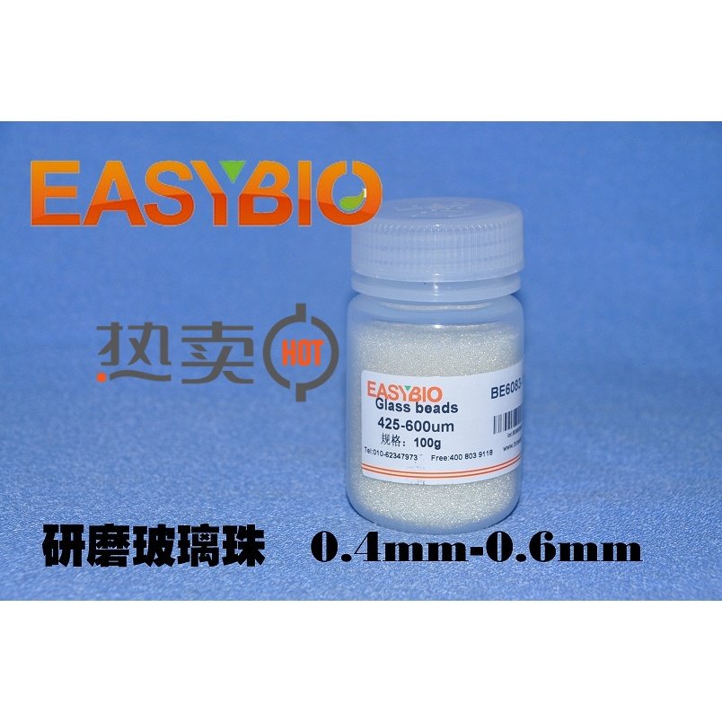柏奥易杰 热销 实验耗材 研磨玻璃 微珠 100g 0.4-0.6mm  BE6083