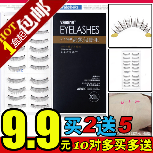 买2送5 包邮 10对装Vasana台湾手工彩妆眼假睫毛自然浓密交叉217