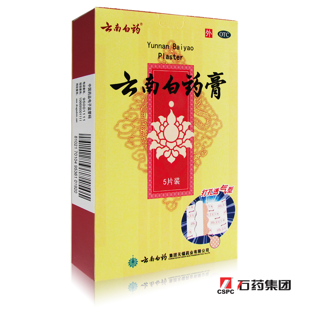 云南白药膏5片 打孔透气型消肿止痛 活血散瘀 风湿疼痛 跌打损伤