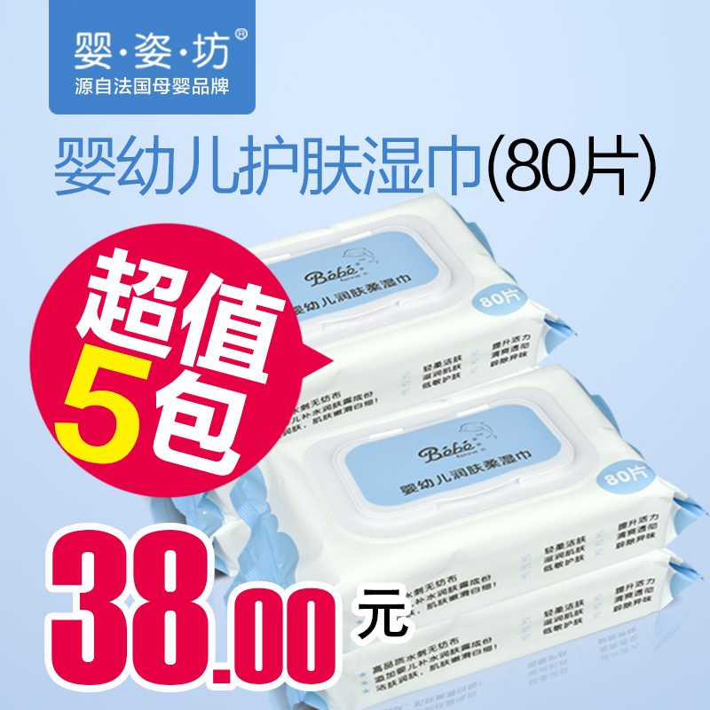 婴姿坊婴儿宝湿巾5包宝宝手口湿巾宝宝湿纸巾婴儿湿巾润肤巾带盖