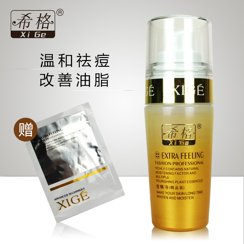 新品专柜正品希格痘螨净(精品装)45ml 清痘控油 收缩毛孔 化妆品
