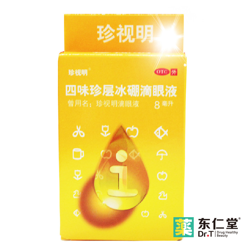 珍视明 四味珍层冰硼滴眼液 8ml 眼药水 缓解视疲劳假性近视干涩