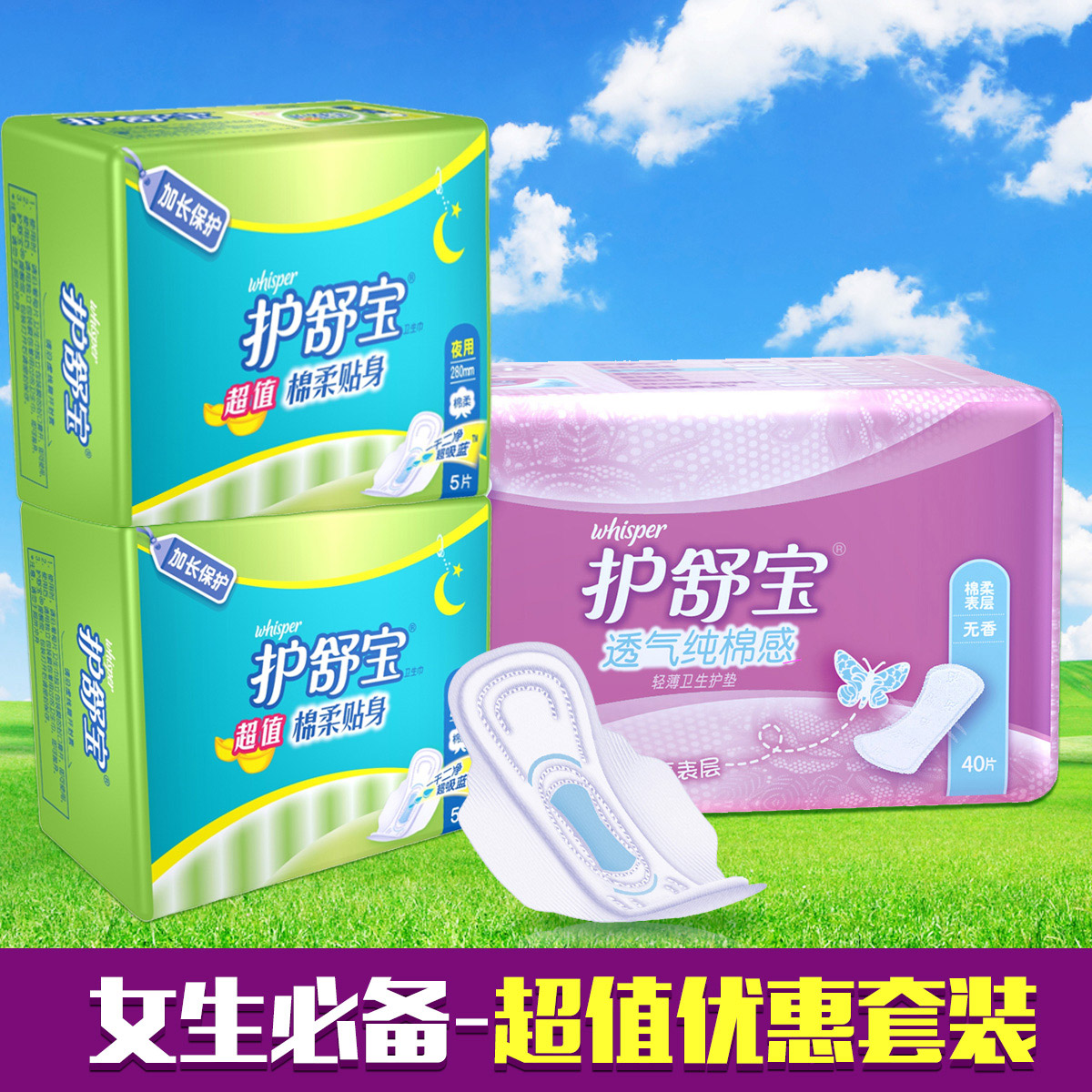 包邮正品护舒宝卫生巾夜用纯棉成人护垫棉柔贴身超薄型姨妈巾套装
