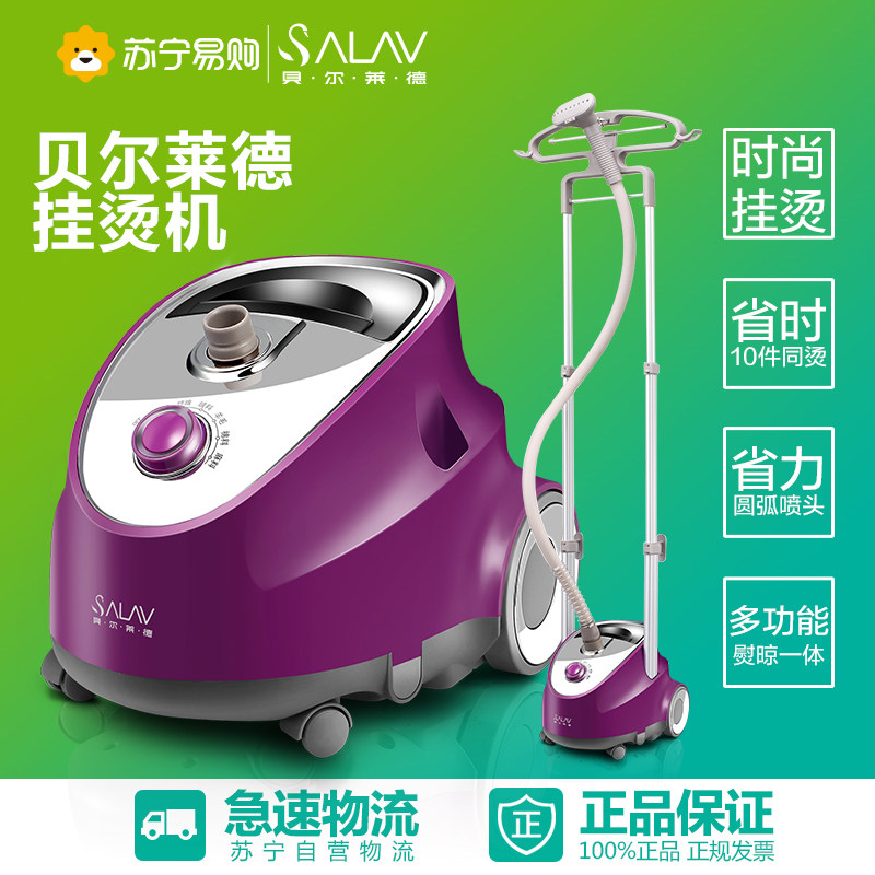 贝尔莱德挂烫机家用双杆蒸汽熨烫机熨斗正品熨衣服杀菌GS42-BJ