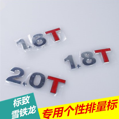 雪铁龙标致汽车3D金属车贴 1.6T车标贴 1.8T创意排量贴2.0T排量标