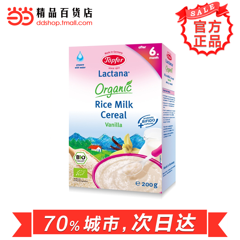 当当网百货特福芬德国进口有机米粉(牛奶/香草) 200g (4个月以上)