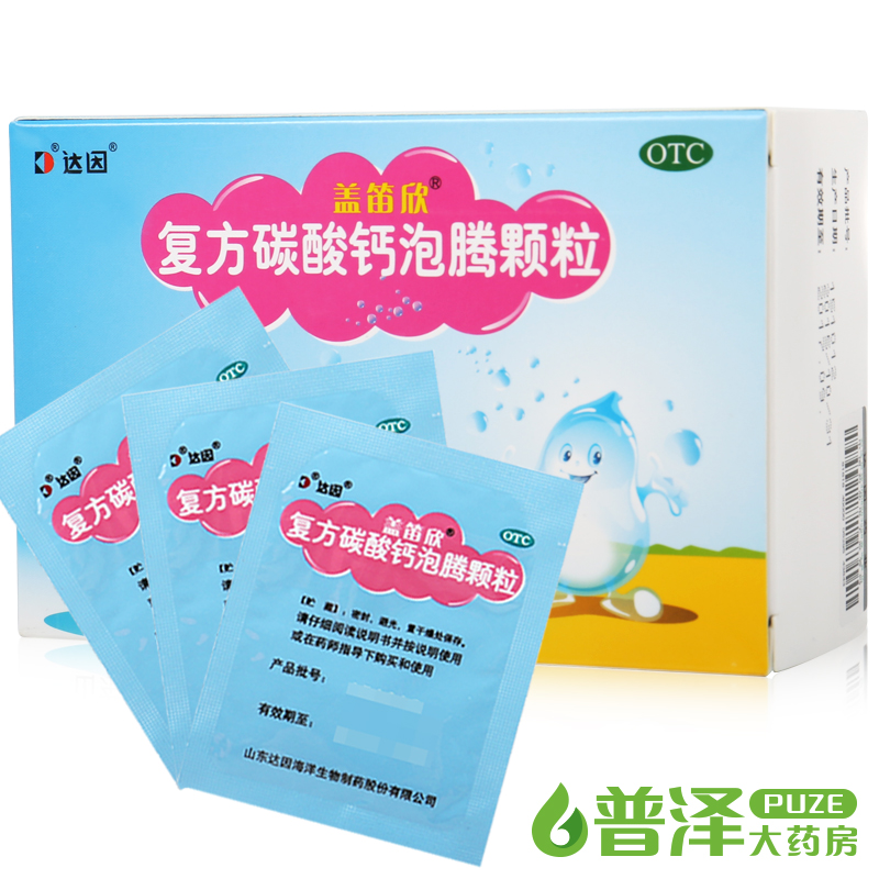 买1送5】达因 盖笛欣 复方碳酸钙泡腾颗粒 30袋婴幼儿童补钙冲剂