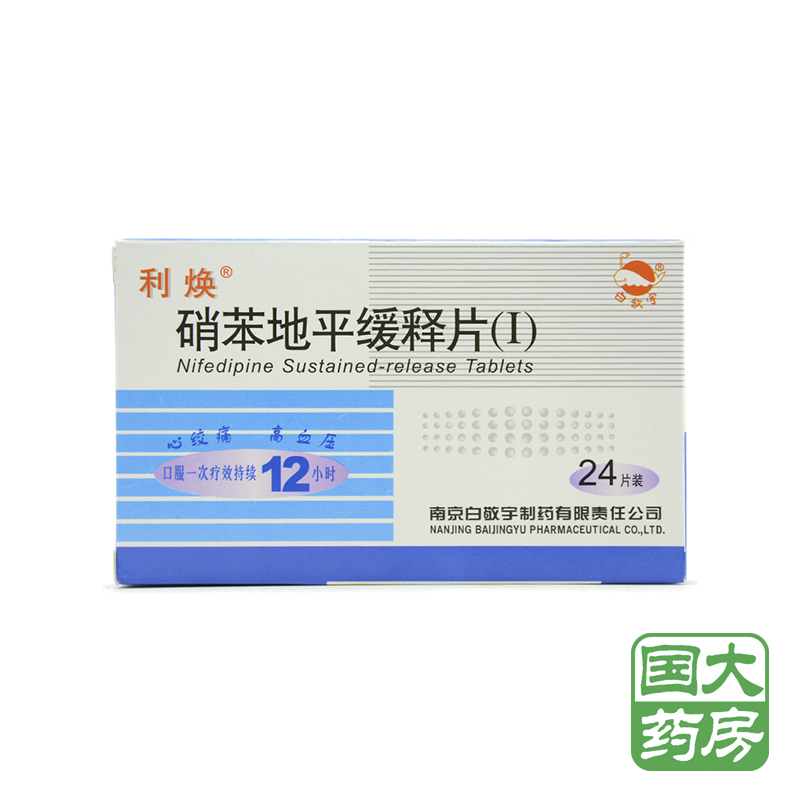 利焕 利焕 硝苯地平缓释片(Ι) 10mg*24片/盒