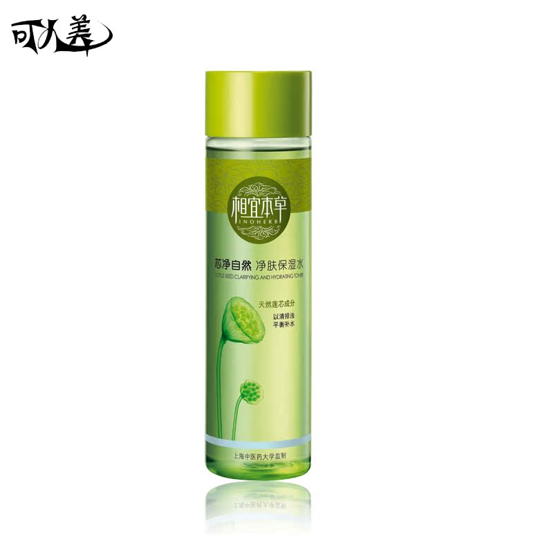 护肤正品爽肤水 相宜本草 芯净自然净肤保湿水200ml 清洁补水保湿
