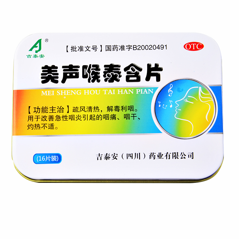 吉泰安美声喉泰含片1.6g*16粒清热解毒利咽急性咽炎咽痛药品4