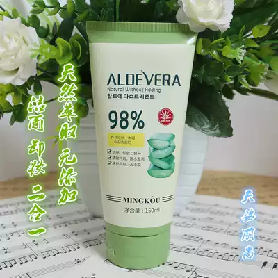 Famous Kou Aloe Vera original juice moisturizing facial cleanser cleansing makeup remover two-in-one natural extract without adding