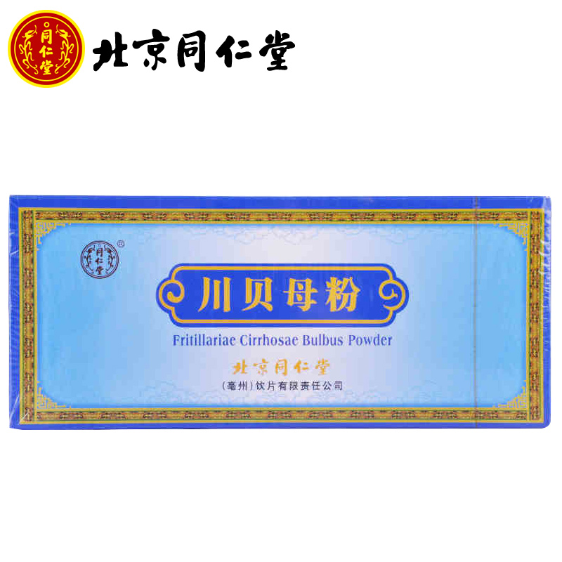北京同仁堂 川贝母粉 2g*10瓶 好药师包邮