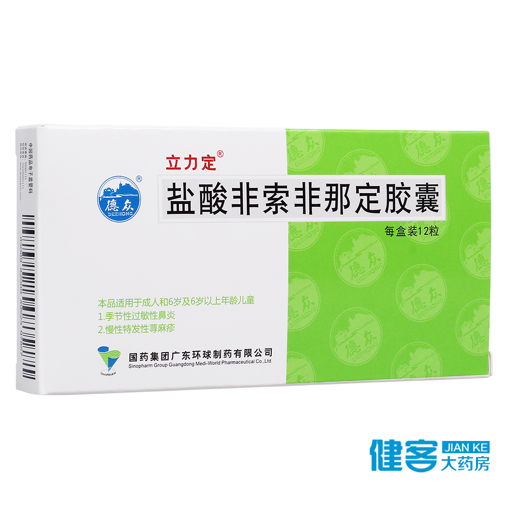 立力定 盐酸非索非那定胶囊 60mg*12粒/盒