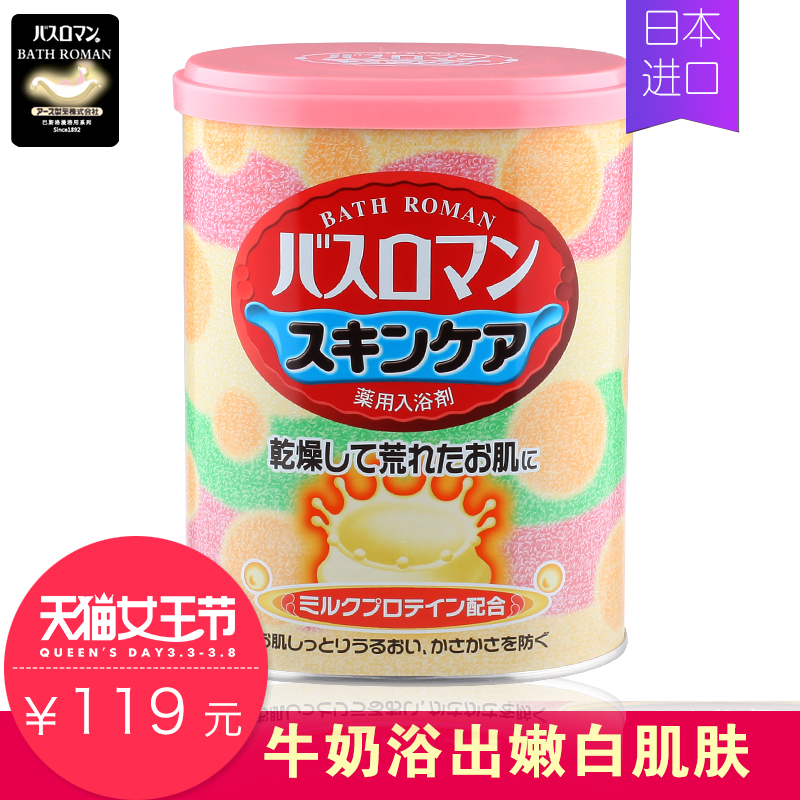 日本正品进口巴斯洛漫牛奶沐浴盐去角质身体嫩白去鸡皮肤后背祛痘
