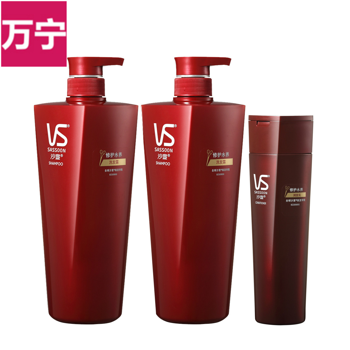 沙宣修护水养洗发水750ml*2+护发素200ml 洗护套装 正品