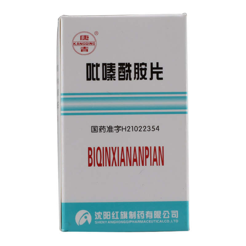 康青 吡嗪酰胺片 0.25g*100片*1瓶/盒