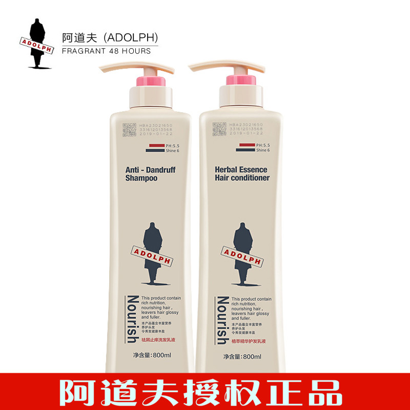 阿道夫正品 洗发水乳液去屑止痒柔顺洗发水+植萃精华护发素套装