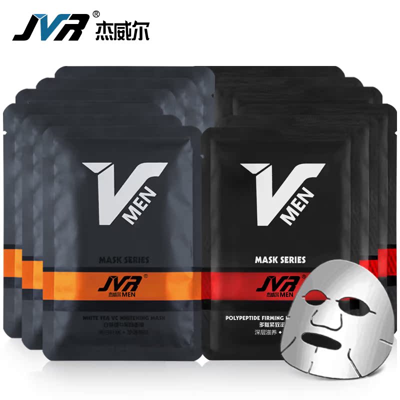 杰威尔男士美白面膜 多肽紧致面膜套装 美白保湿补水预防皱纹老化