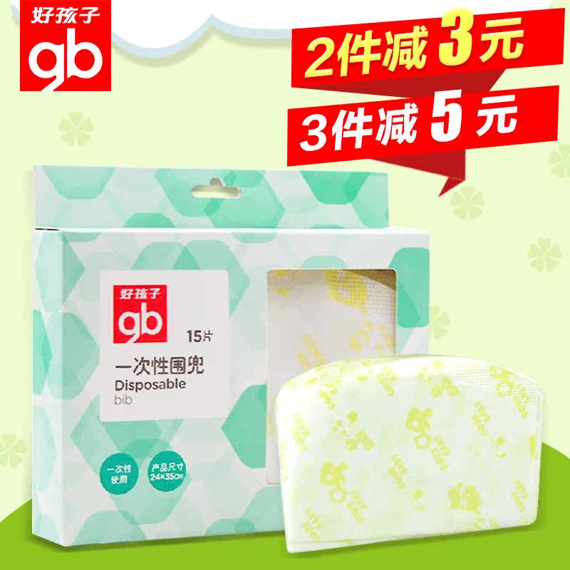 好孩子一次性围兜 婴幼儿宝宝口水巾小孩吃饭兜 饮水吸水宝宝围嘴