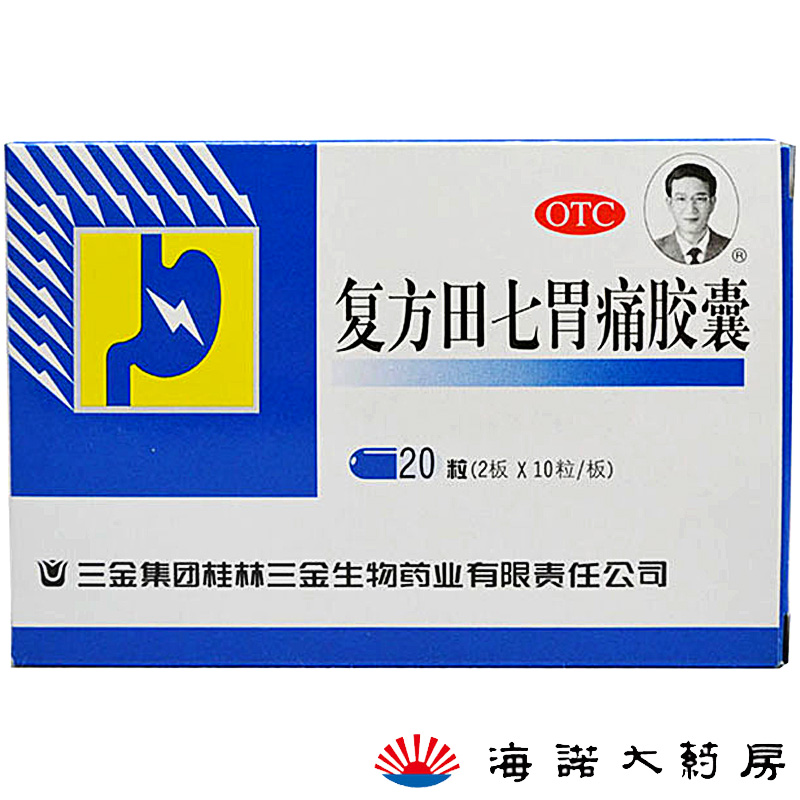 三金 复方田七胃痛胶囊 20粒 胃溃疡 十二指肠 慢性胃炎