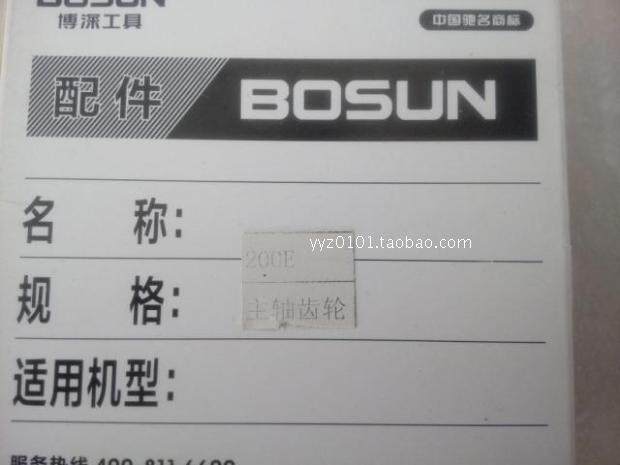 Boshen 200 Rig Accessories Spindle Spindle Gear I Shaft I Shaft Gear II Shaft II Shaft Gear Spot