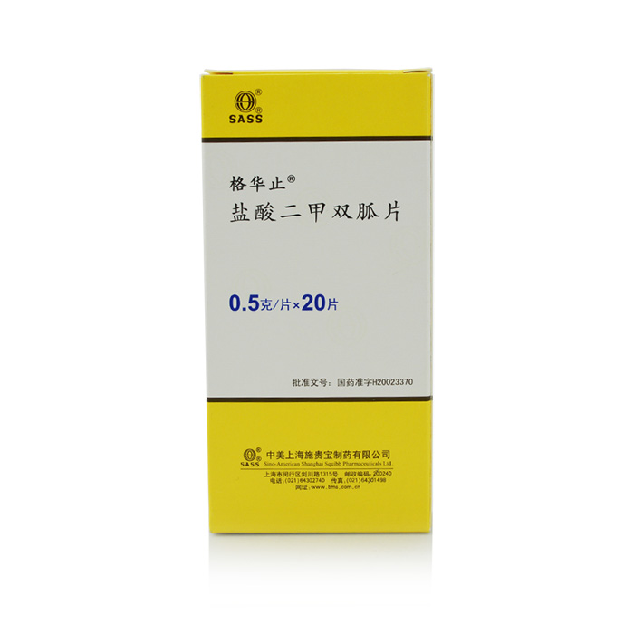格华止格华止 盐酸二甲双胍片 0.5g*20片/盒