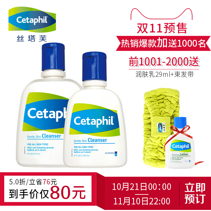 【11-11预售】cetaphil经典洁面乳237ml+118ml 温和洁面