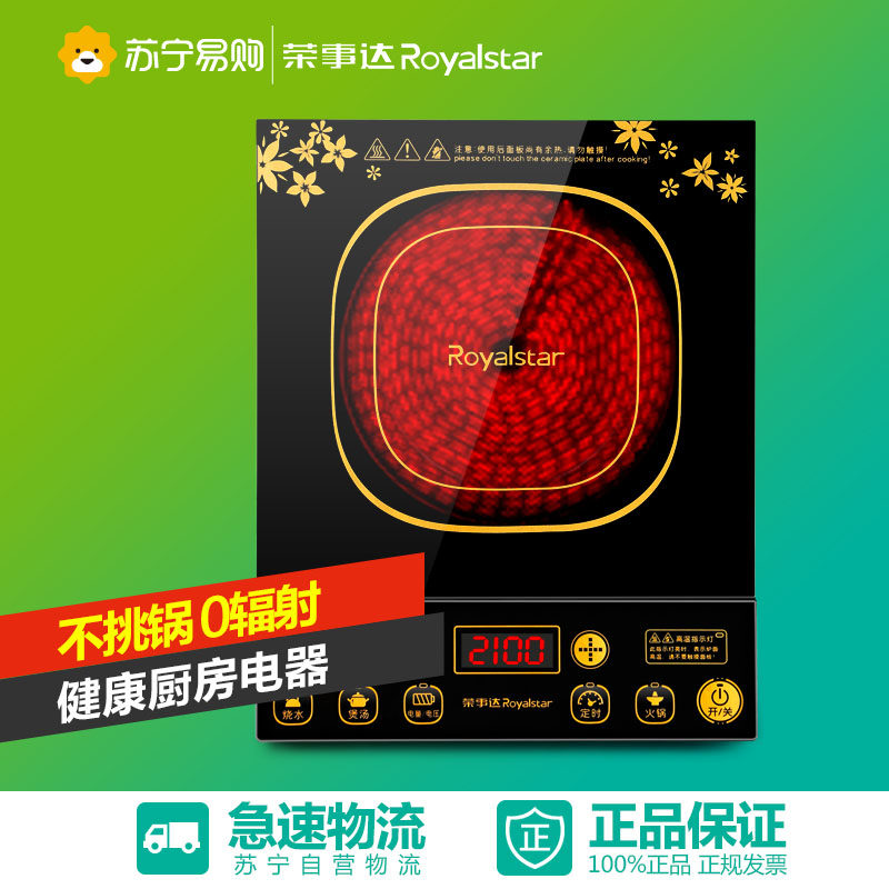 荣事达Royalstar电陶炉电磁炉DTL20A10正品不挑锅家用防电磁辐射