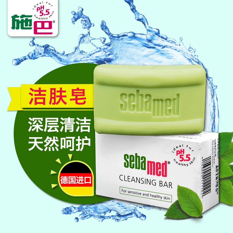 施巴sebamed德国进口洁肤香皂 孕妇适用洗澡沐浴身体皂/德国香皂