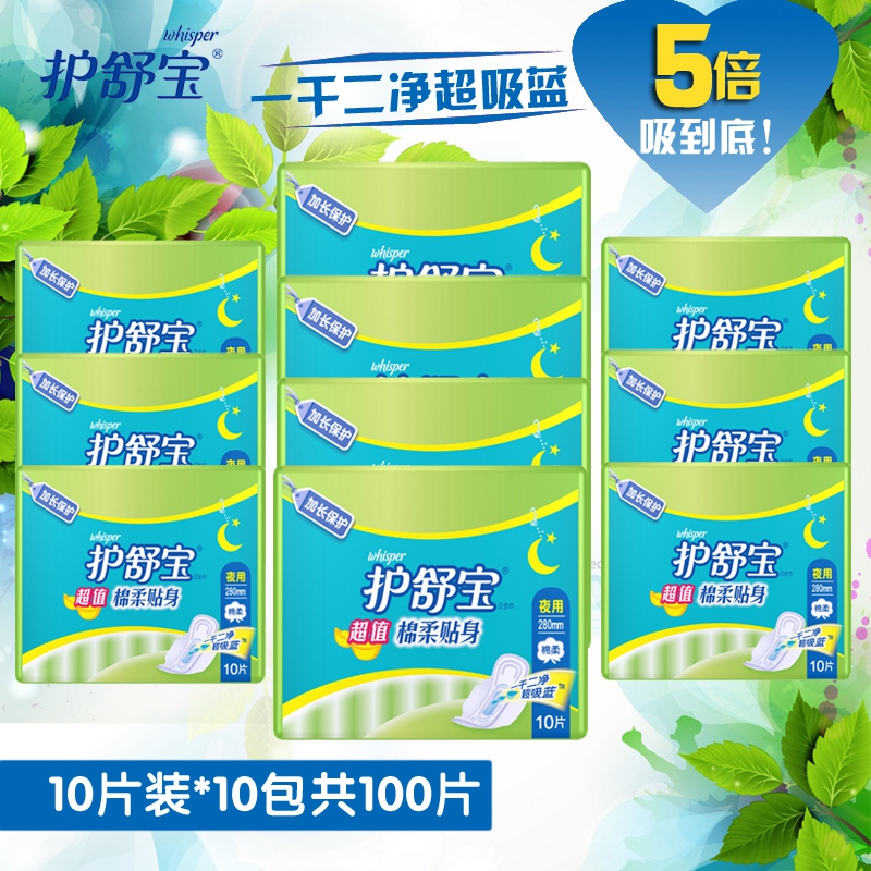 包邮 护舒宝夜用280mm卫生巾100片 超值棉柔贴身厚款5倍吸量 正品