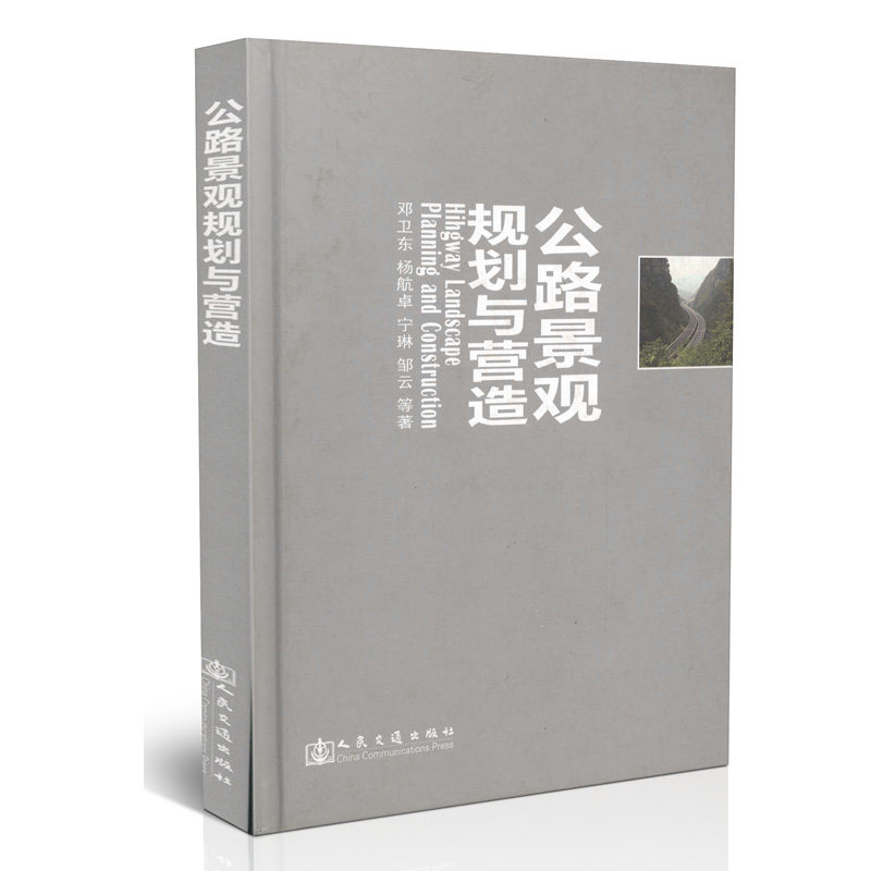 公路景观规划与营造